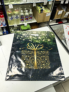 ВУР610Н Пакет Золотой подарок, 38х45+3 (60мкм) ГЛЯ