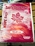 ФНД945 Пакет фасовочный в пачке ПНД 32х40 см, 8 мкм, 800 шт. Робот 0998 ФНД945 Пакет фасовочный в пачке ПНД 32х40 см, 8 мкм, 800 шт. Робот 0998